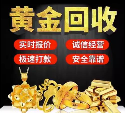 吉首回收珠宝首饰