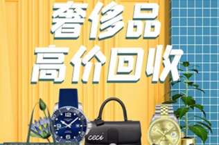 吉首回收奢侈品